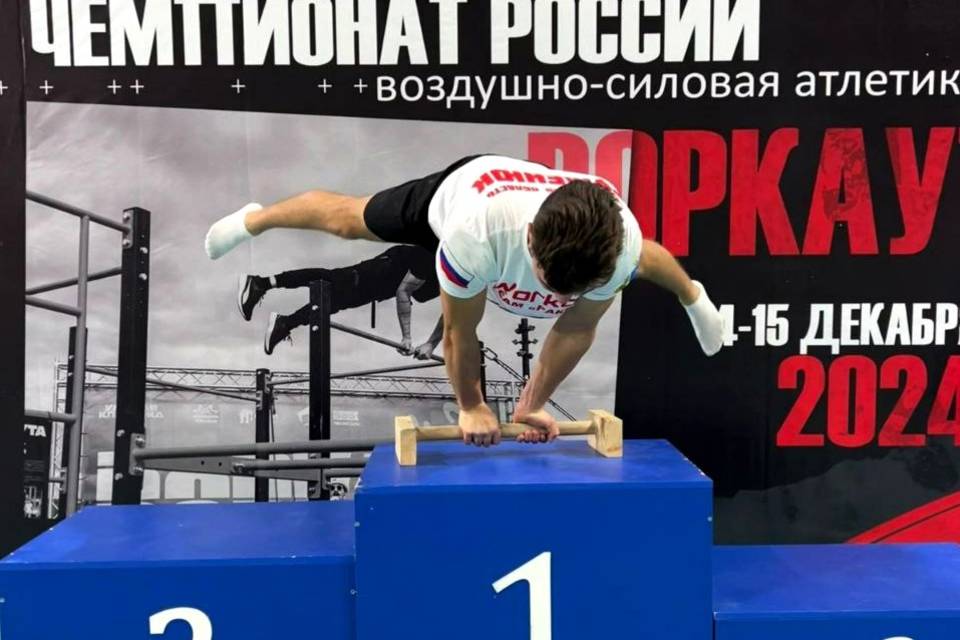 Чемпионат России по воздушно-силовой атлетике прошел под Волгоградом