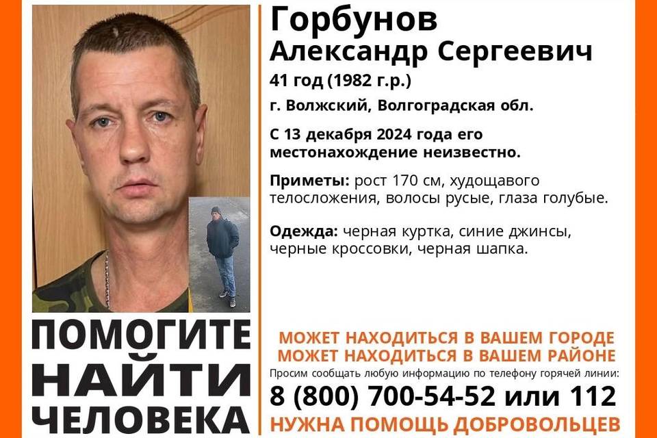 Четвертые сутки в Волгоградской области ищут Александра Горбунова