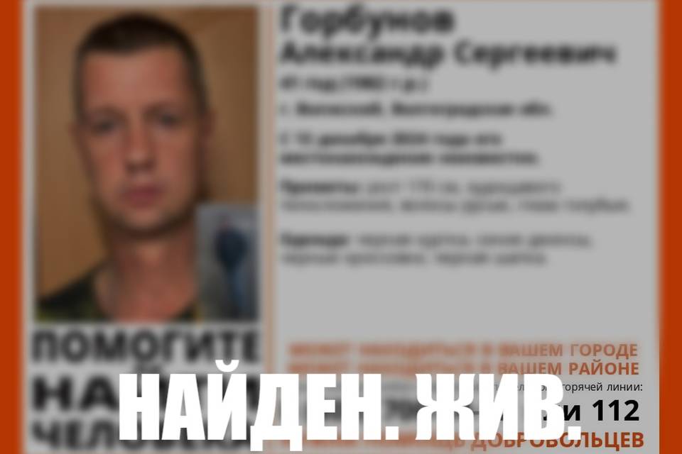 В Волгоградской области завершены поиски Александра Горбунова