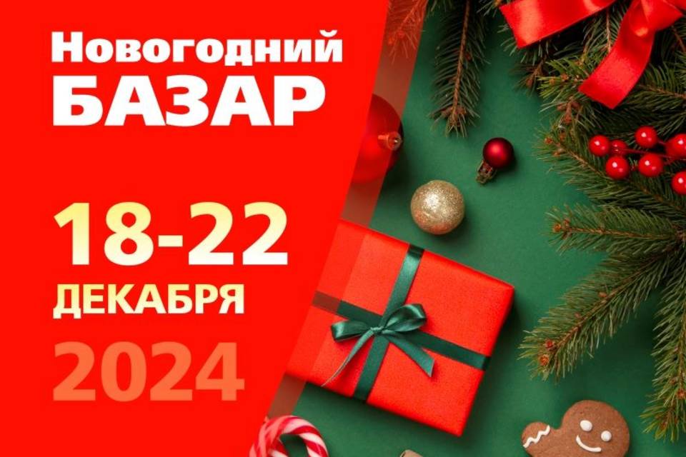 Волгоградцев зовут на «Новогодний базар» в Экспоцентр