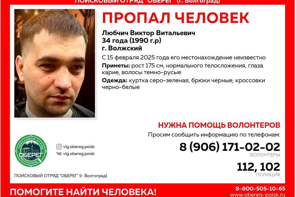 В Волжском исчез 34-летний Виктор Любчич