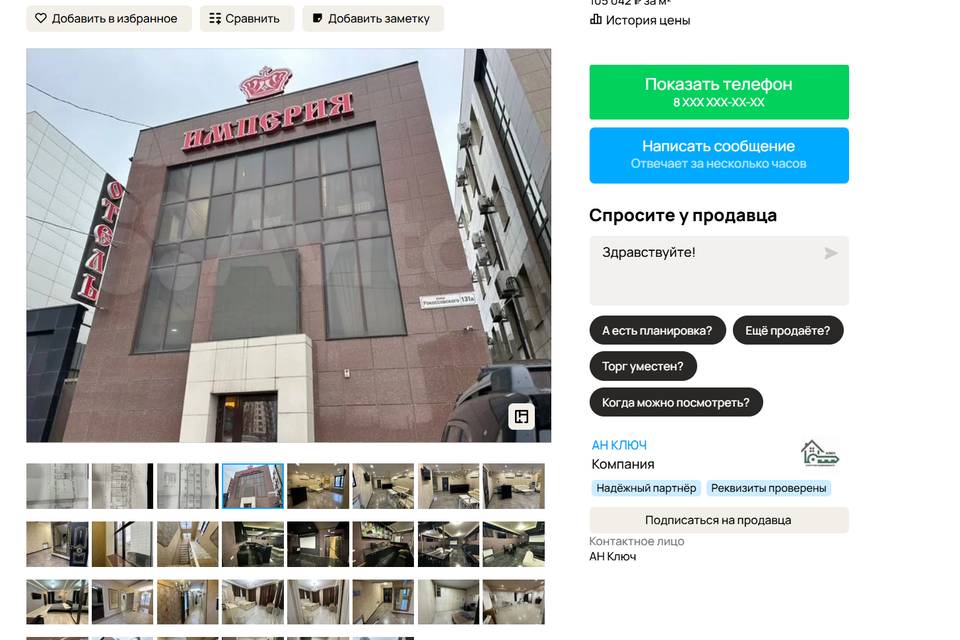 В Волгоградце продают гостиницу «Империя» за 55 млн рублей