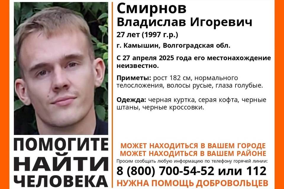 В Камышине пропал 27-летний Владислав Смирнов
