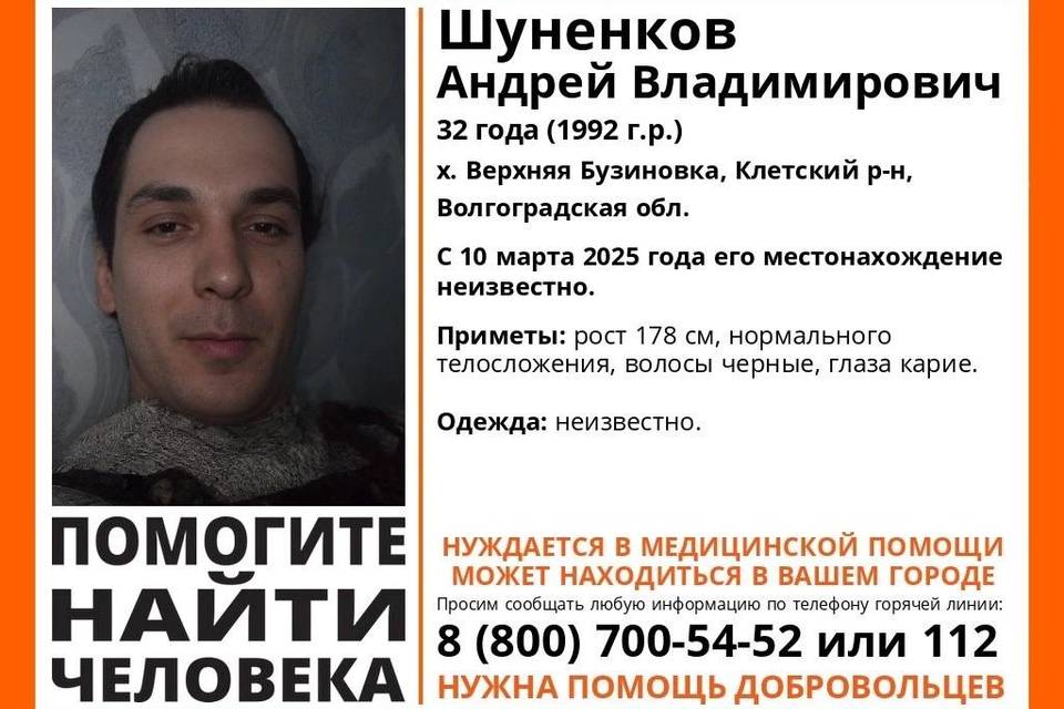 В Волгоградской области третий месяц ищут Андрея Шуненкова
