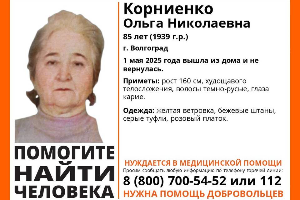 В Волгограде 1 мая пропала бабушка в желтой ветровке и розовом платке
