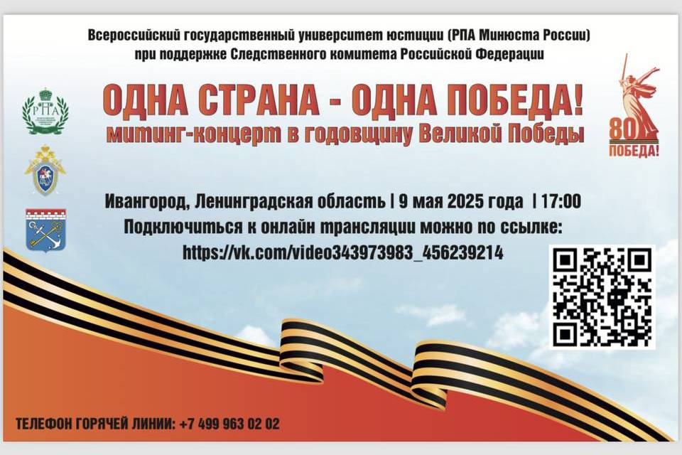 9 Мая волгоградцев приглашают присоединиться к трансляции митинга-концерта