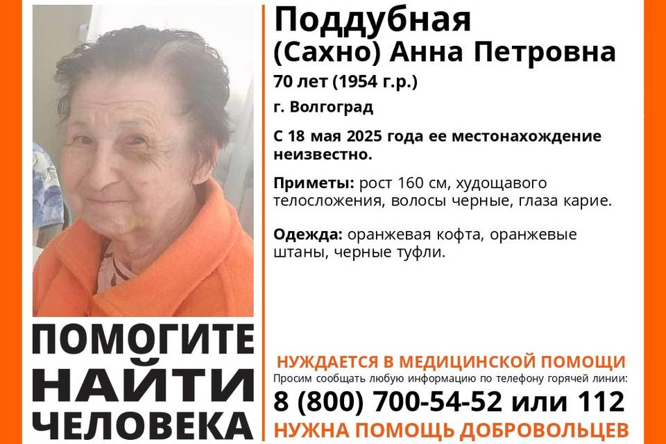 Пенсионерку в оранжевой одежде ищут в Волгограде