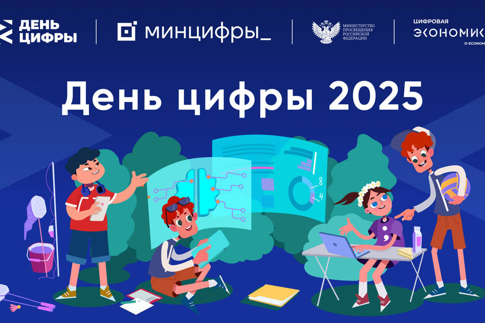 В новом сезоне проекта «День цифры» в детских лагерях расскажут об искусственном интеллекте