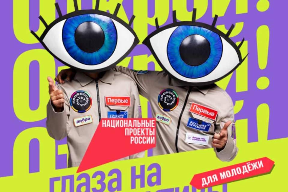 Запущен Навигатор возможностей для молодежи