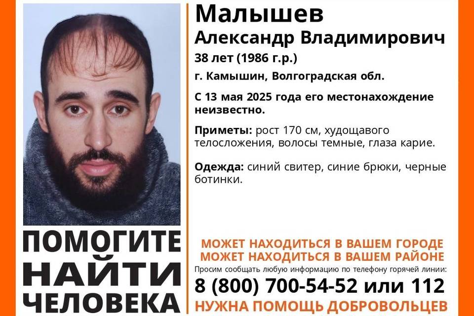 В Волгоградской области продолжается поиск Александра Малышева