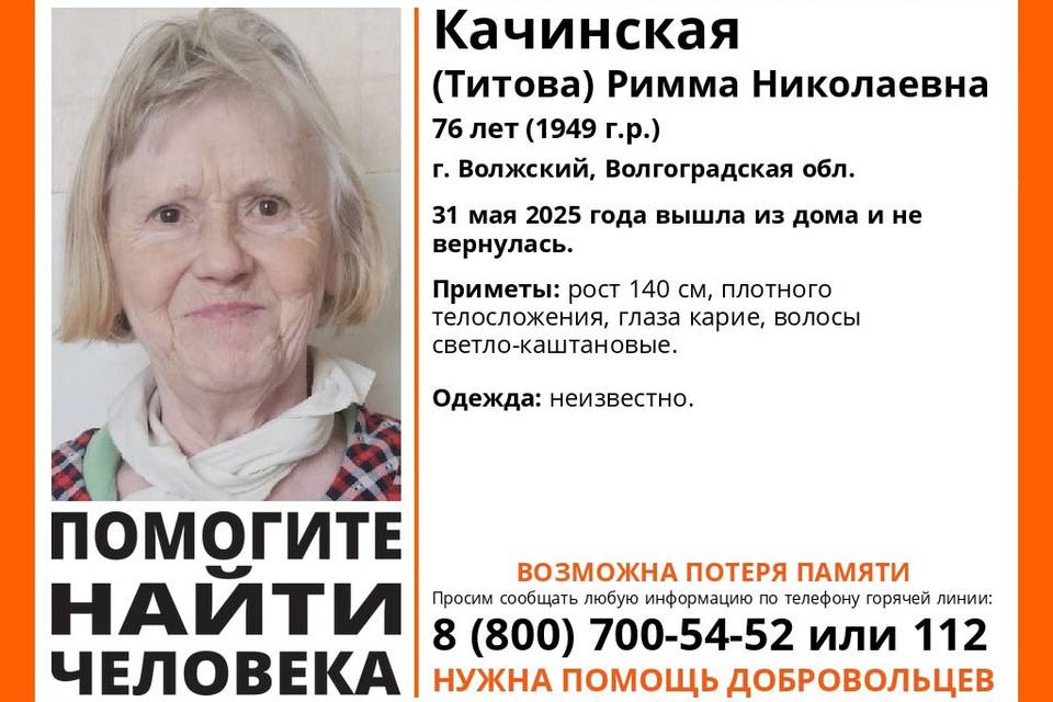 Низкорослую пенсионерку с потерей памяти ищут в Волжском
