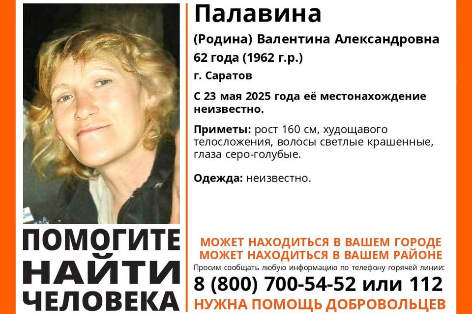 В Волгограде ищут женщину, пропавшую в Саратове