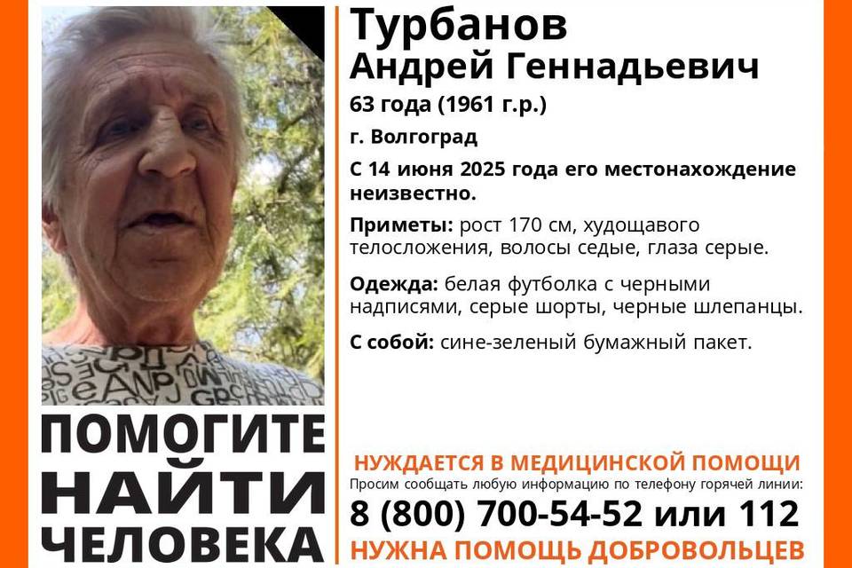 В Волгоградской области бесследно исчез Андрей Турбанов