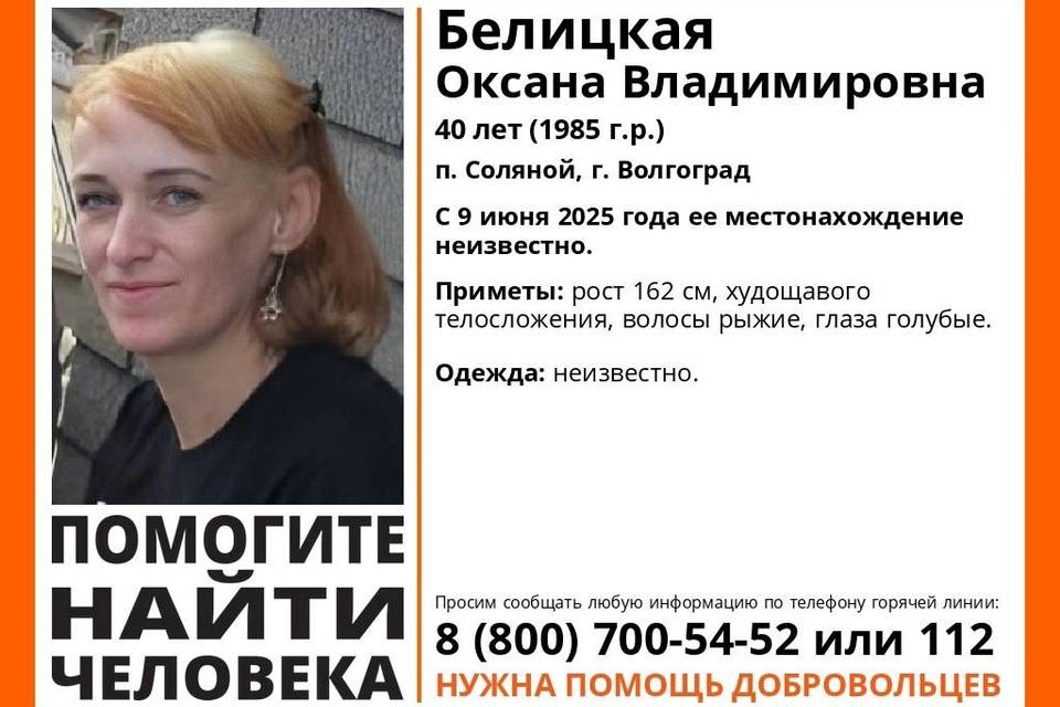 Волгоградцы ищут рыжеволосую Оксану Белицкую