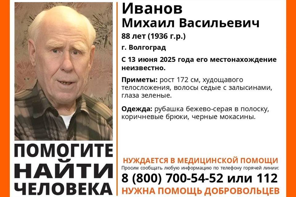 Пенсионер Михаил Иванов пропал в Волгограде