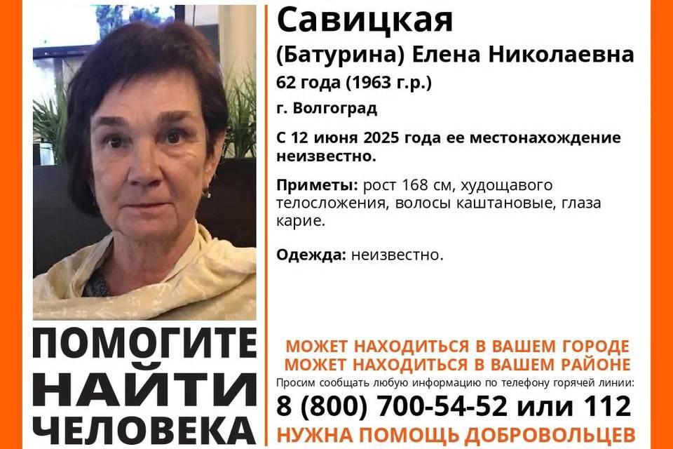 В Волгограде ищут кареглазую Елену Савицкую