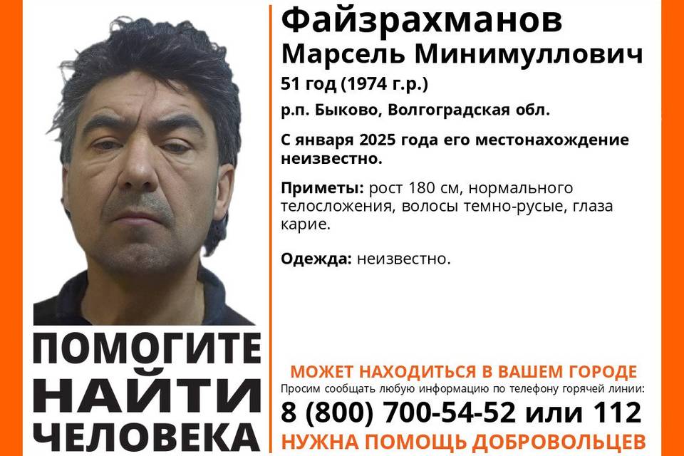 В Волгоградской области полгода ищут 51-летнего мужчину по имени Марсель