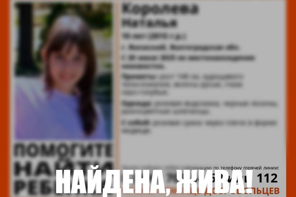 В Волжском завершены поиски 10-летней Наташи Королевой