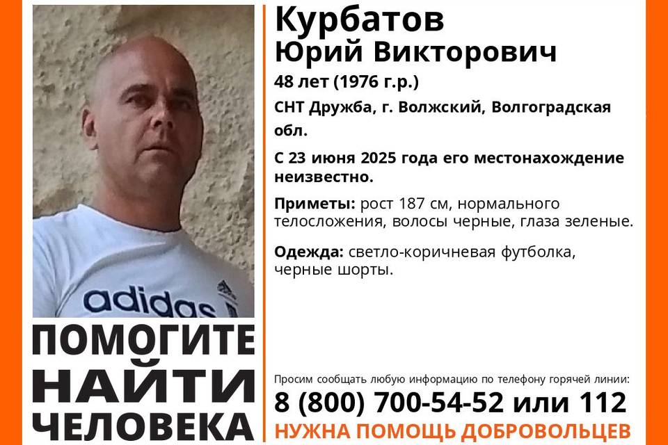 Волгоградцы ищут 48-летнего Юрия Курбатова