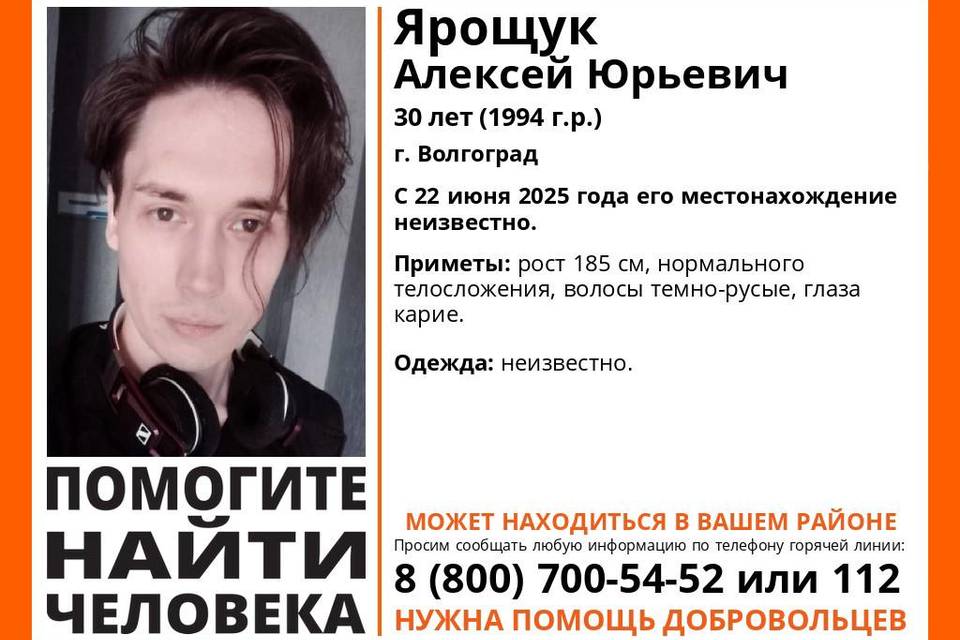 В Волгограде ищут 30-летнего Алексея Ярощука