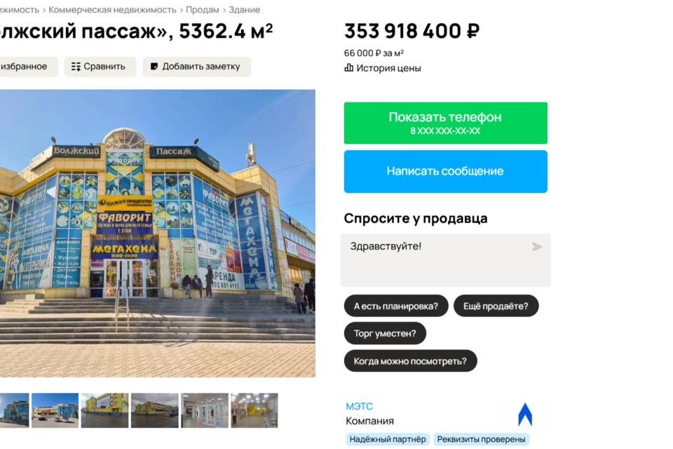 ТЦ «Волжский пассаж» продают за 354 тысячи рублей