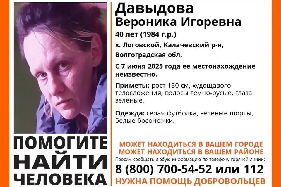 Волгоградцы ищут зеленоглазую Веронику Давыдову