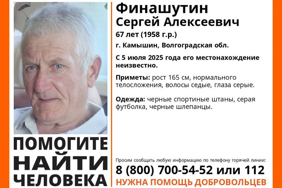 В Камышине исчез 67-летний Сергей Финашутин