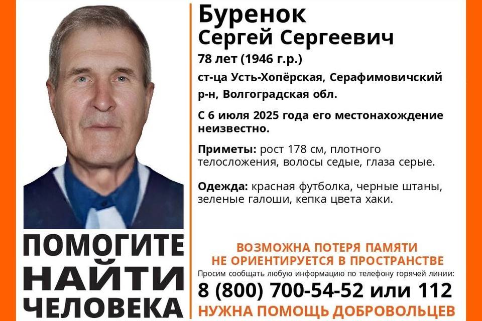 Пенсионера с потерей памяти ищут в Волгоградской области