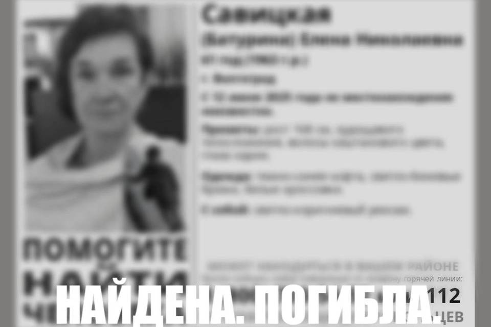 В Волгограде нашли мертвой пропавшую женщину