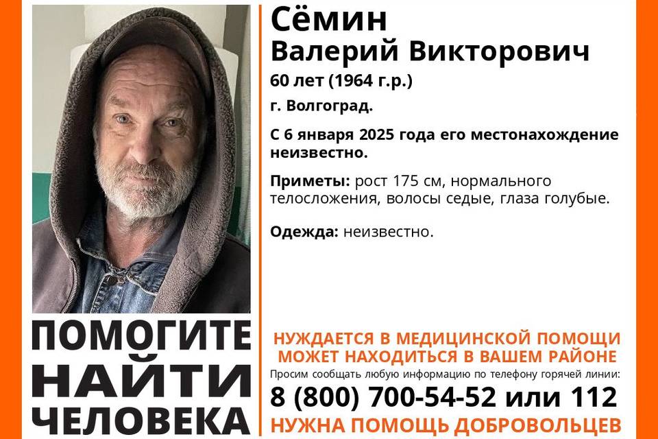 Полгода в Волгоградской области ищут Валерия Семина