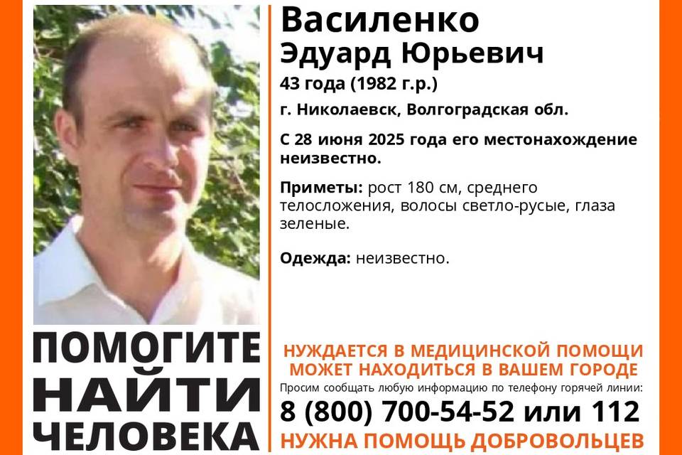 Мужчину, нуждающегося в помощи врачей, ищут под Волгоградом