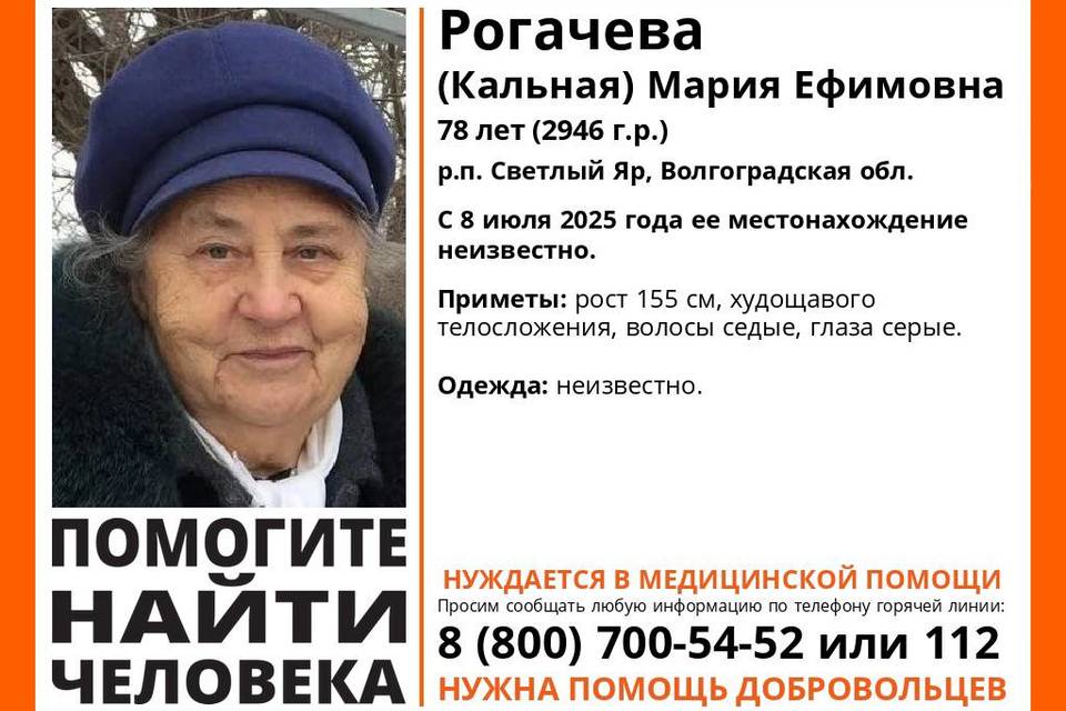 В Волгоградской области бесследно исчезла Мария Рогачева