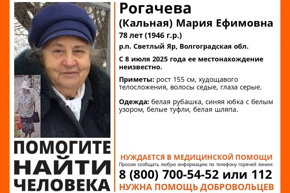 В Волгоградской области с 8 июля ищут пенсионерку Марию Рогачеву