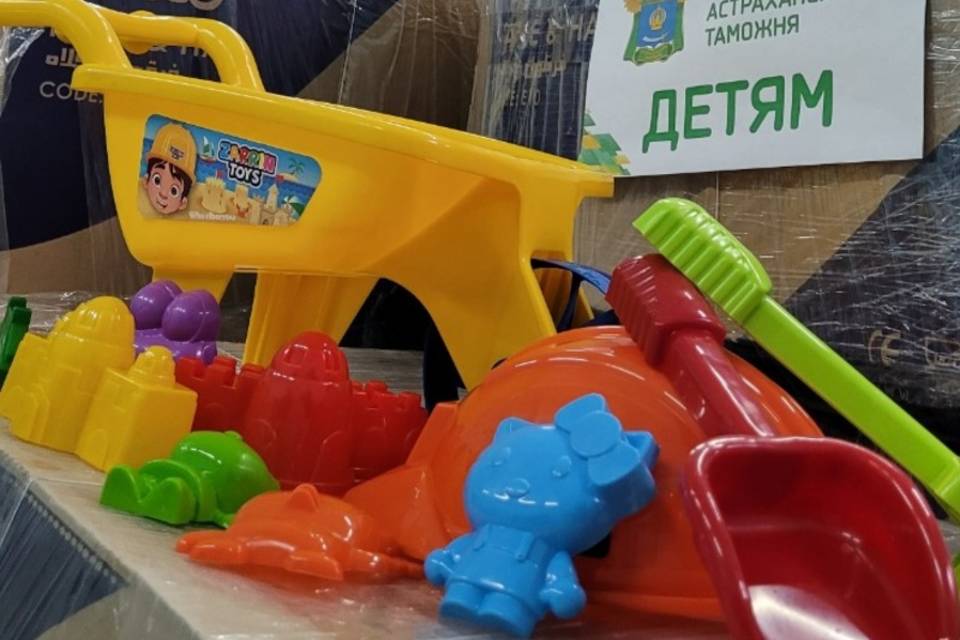 Астраханские таможенники передали конфискованные игрушки детским домам