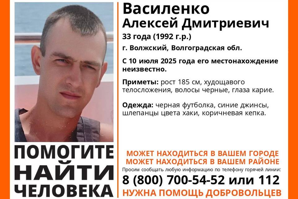 В Волгоградской области с 10 июля ищут 33-летнего мужчину