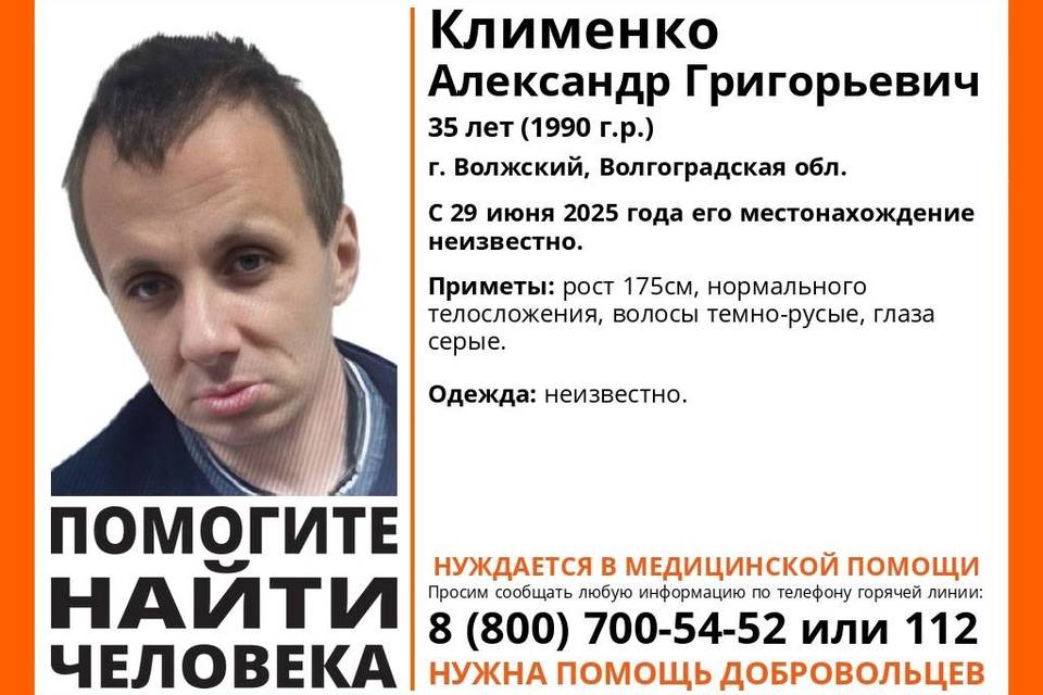 В Волжском ищут мужчину, который нуждается в помощи врачей