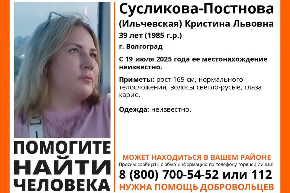 В Волгограде ищут кареглазую Кристину Сусликову-Постнову