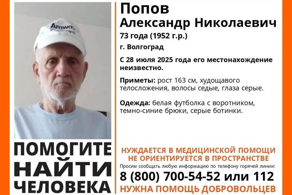 Бесследно исчез волгоградец Александр Попов
