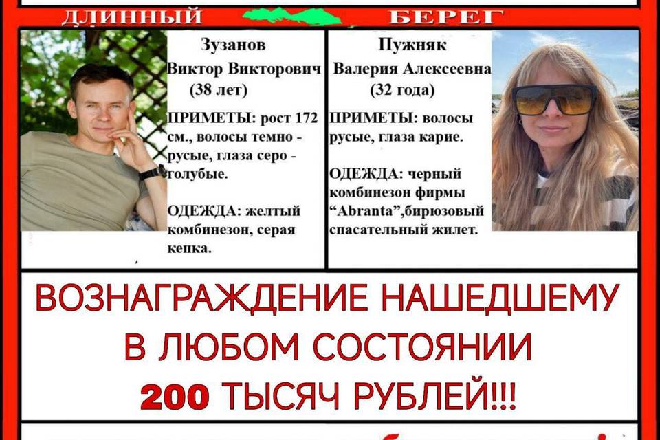 «Ищем Леру и Виктора»: в Карелии продолжается поиск байдарочников из Волгограда