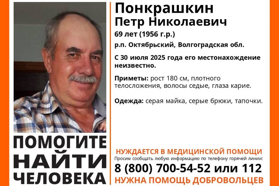 Пенсионера, нуждающегося в помощи врачей, ищут под Волгоградом
