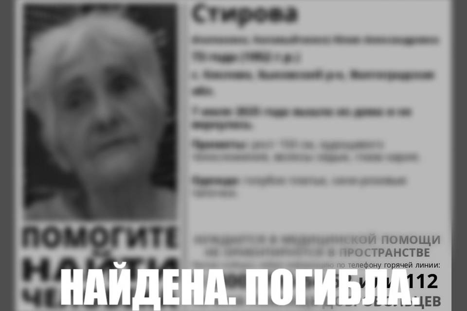 Волгоградка, не ориентировавшаяся в пространстве, найдена мертвой