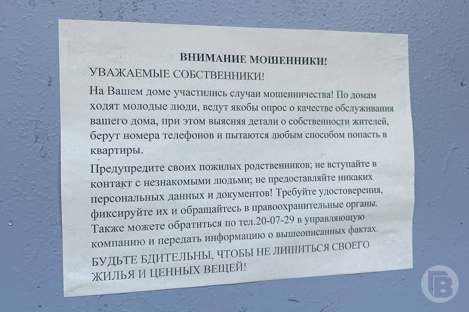 Как в Волгограде мошенники обманывают жителей МКД
