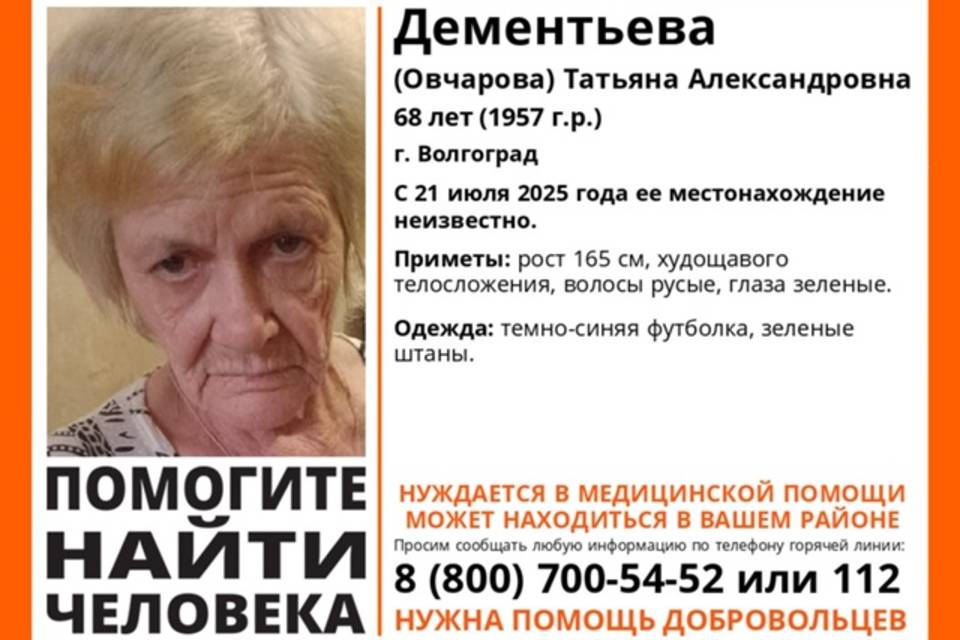Пенсионерка исчезла в Волгограде, ее ищут вторую неделю