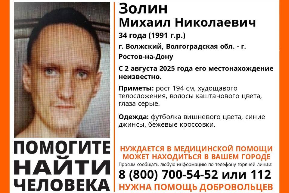 В Волгоградской области ищут высокого парня