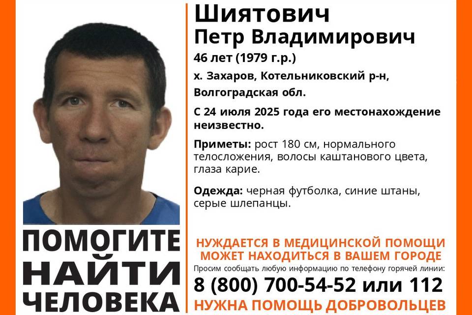 В Волгоградской области исчез селянин Петр Шиятович