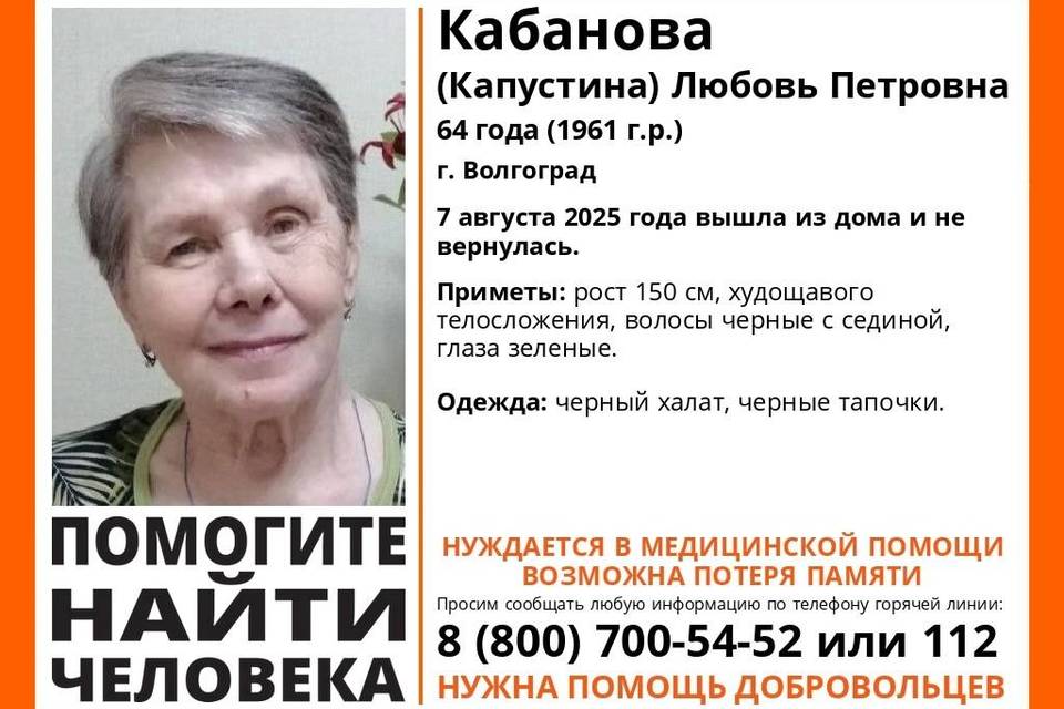 В Волгограде бесследно исчезла пенсионерка в халате