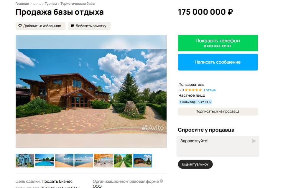 Известную базу отдыха «Барвиха» продают в Волгограде