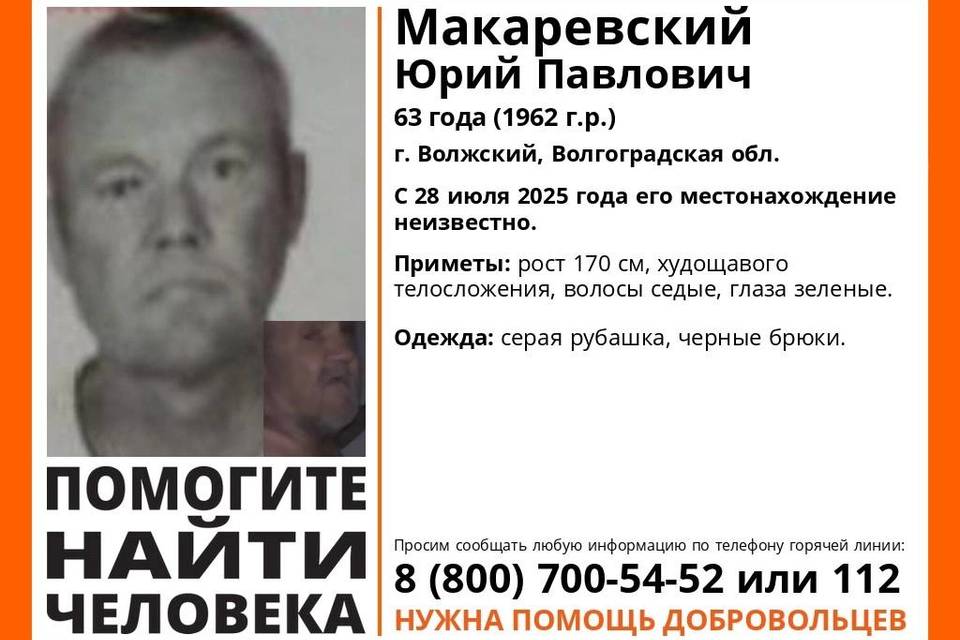 В Волгограде ищут Юрия Макаревского в черных брюках