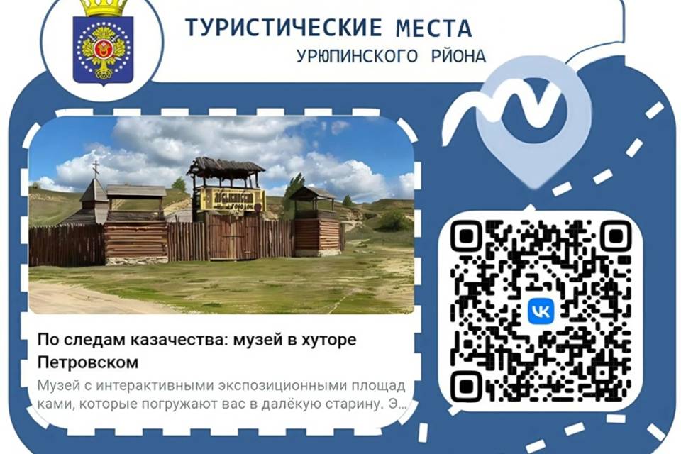 Музей хутора под Волгоградом включен в проект популярной соцсети