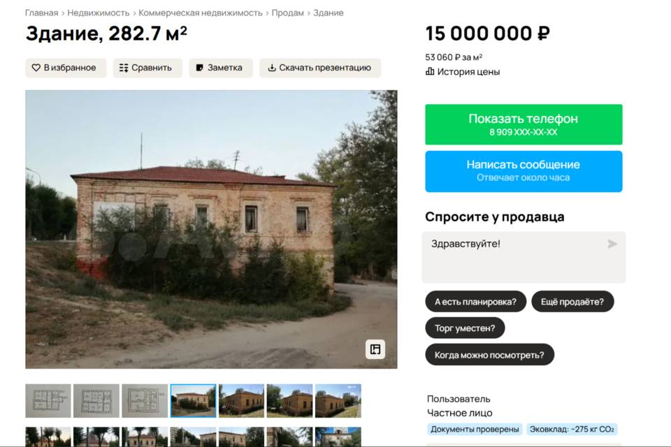 Купеческий дом 1917 года постройки продают в Волгограде